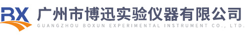 廣州市(shì)博迅實驗儀器(qì)有限公司(sī)